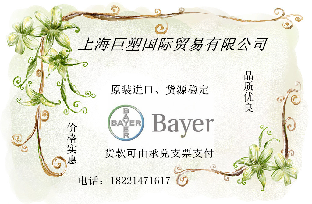 德國拜耳圖片