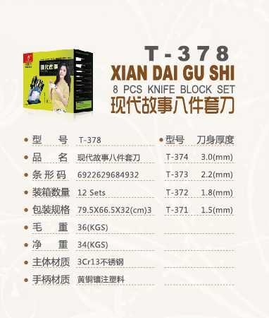 廣東巧媳婦現(xiàn)代故事八件套刀 巧媳婦大馬士革 明星*