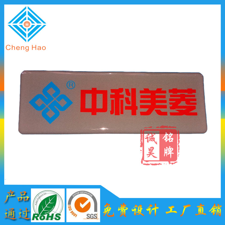 中山工廠銷(xiāo)售 商用冷柜滴膠標(biāo)牌圖片