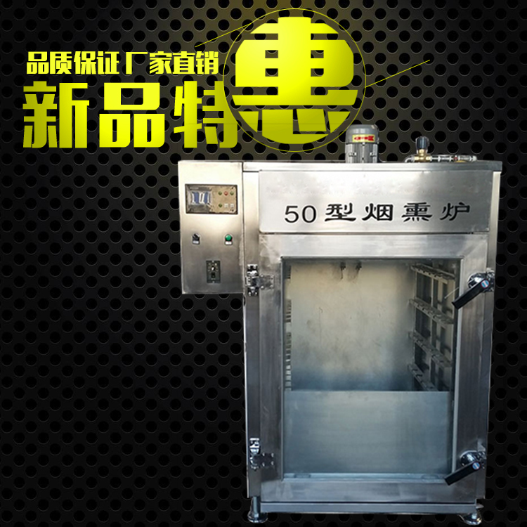 煙熏爐報價，全自動煙熏爐圖片/煙熏爐報價，全自動煙熏爐樣板圖 (4)