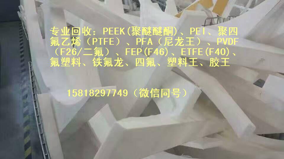 浙江尼龍王fep廢料回收?qǐng)D片/浙江尼龍王fep廢料回收樣板圖 (1)