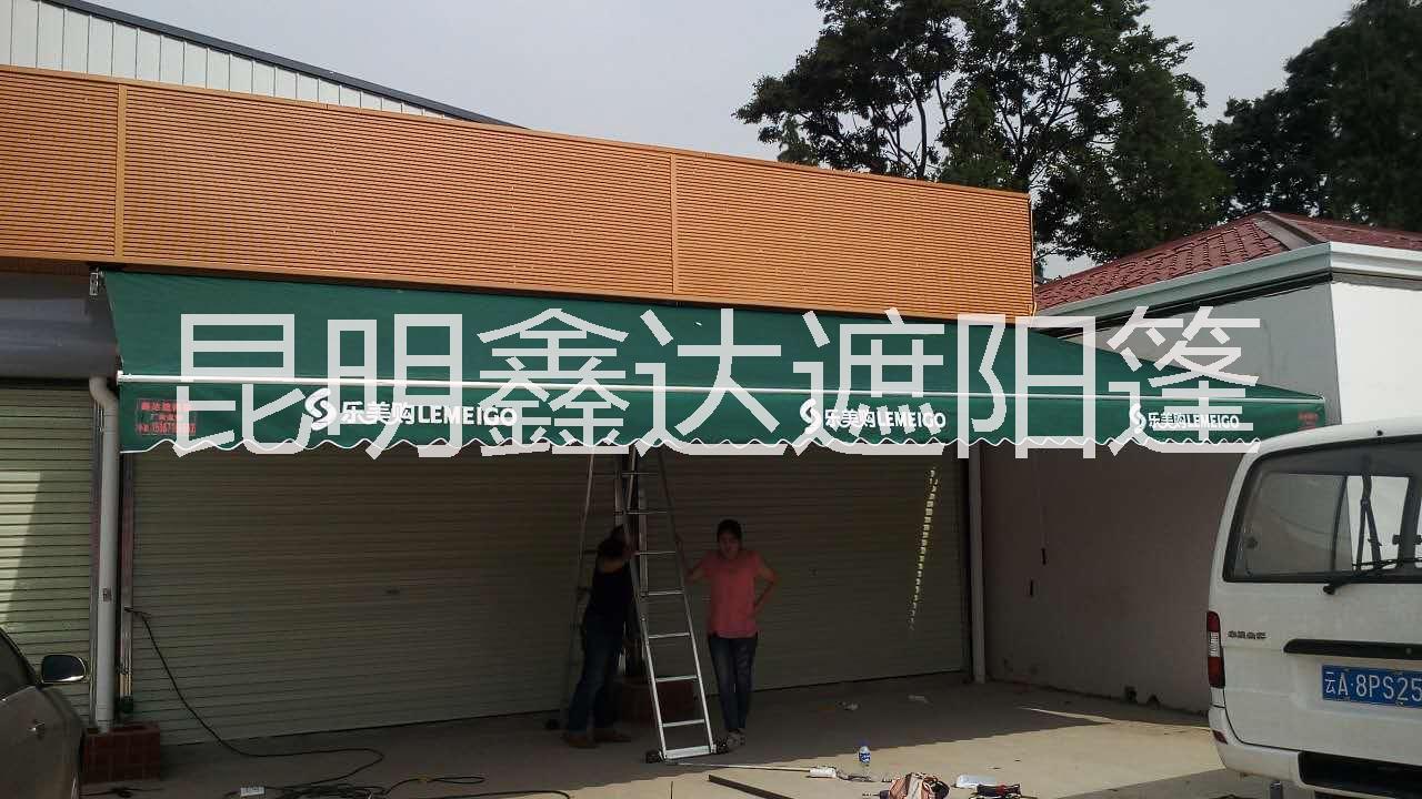 昆明伸缩遮阳篷批发@昆明伸缩遮阳篷加工定制@昆明伸缩遮阳篷报价图片