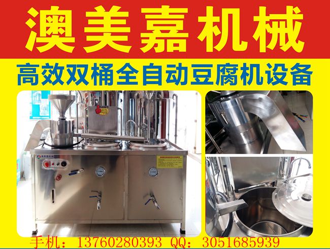 全自動(dòng)豆腐機(jī)圖片