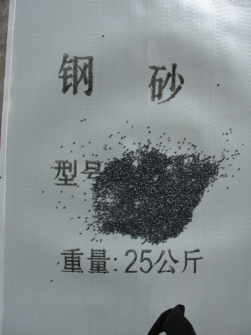 拋丸機(jī)鋼砂圖片/拋丸機(jī)鋼砂樣板圖 (2)