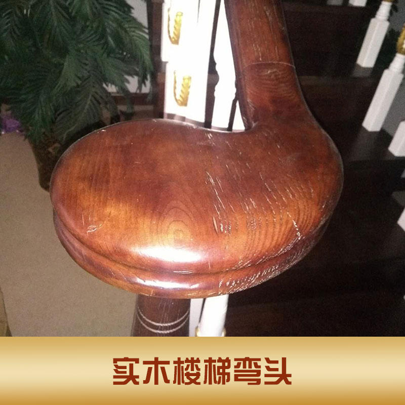 結(jié)實耐用實木樓梯彎頭實木彎頭可定做樓梯拐角樓梯彎頭配件廠家直銷批發(fā)