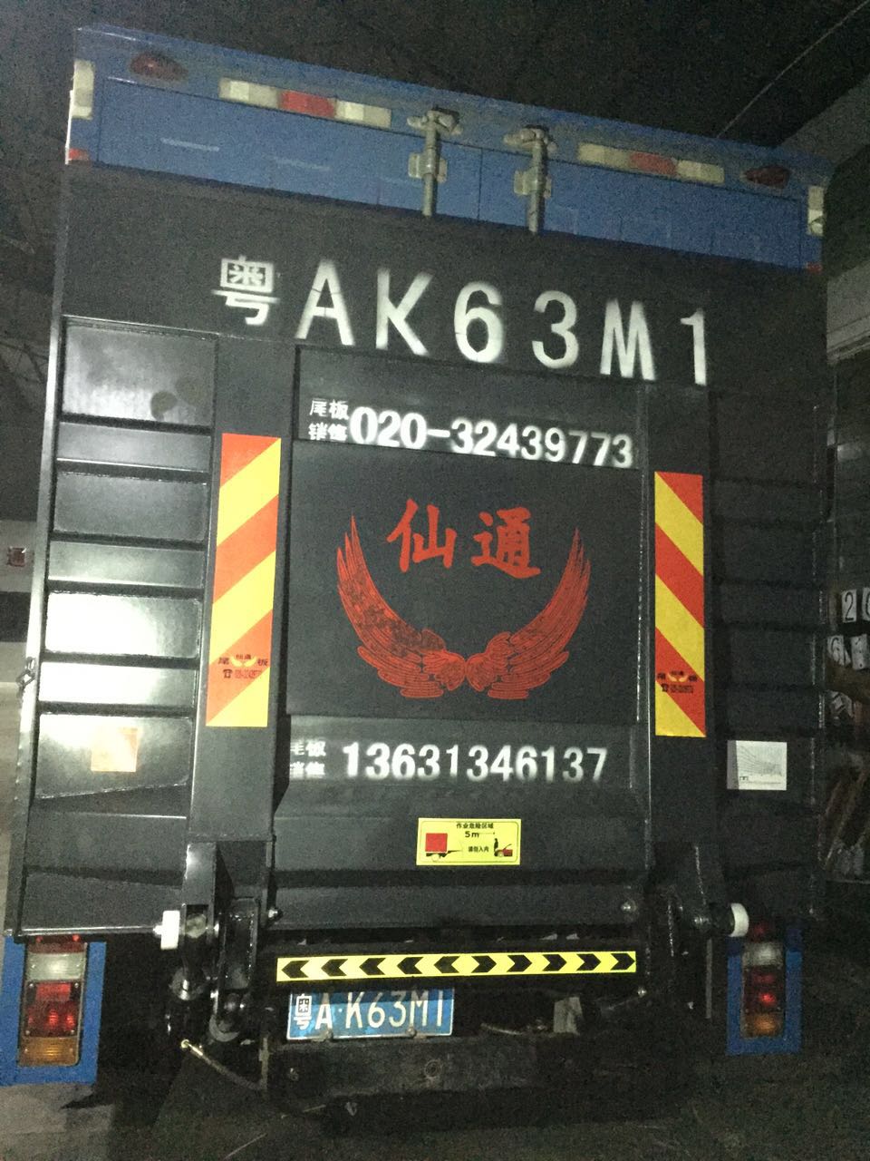 仙通尾板 仙通尾板廣州辦 廣州仙