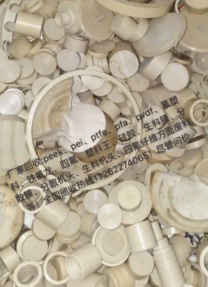 河南收購peek陜西回收peek圖片