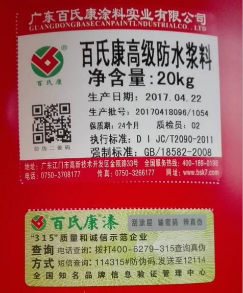 防水涂料圖片/防水涂料樣板圖 (4)