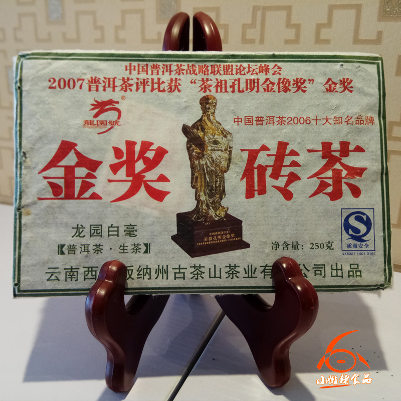 普洱茶砖茶 金奖砖茶 2006年陈年普洱生茶 白毫显露包邮