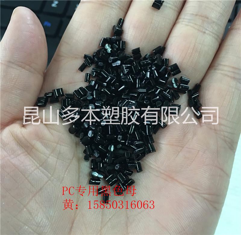 PC黑色母 PA黑色母圖片