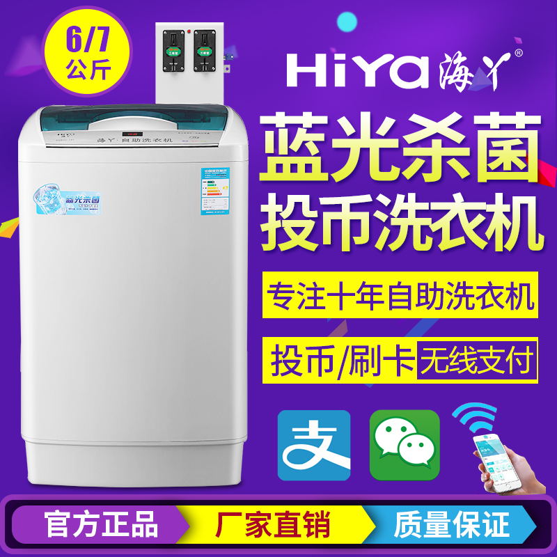 海丫70-19T 海丫XQB70-19T 商用7公斤藍(lán)光*投幣洗衣機(jī)，