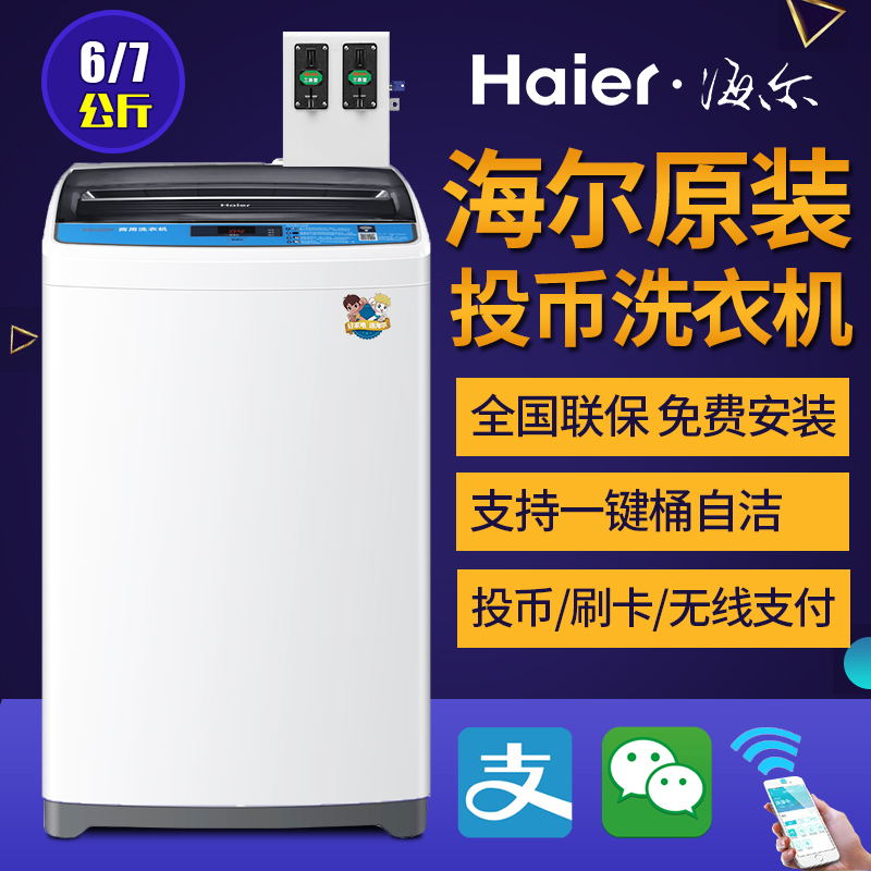*SXB60-51U7 洗衣機，6公斤大容量，無線支付 筒自潔 全國聯(lián)保
