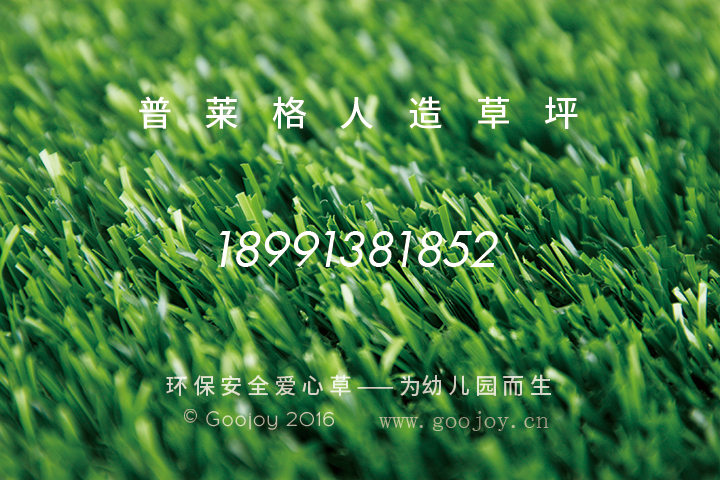 西安西安幼兒園人造草坪,人造草坪,幼兒園用人造草坪