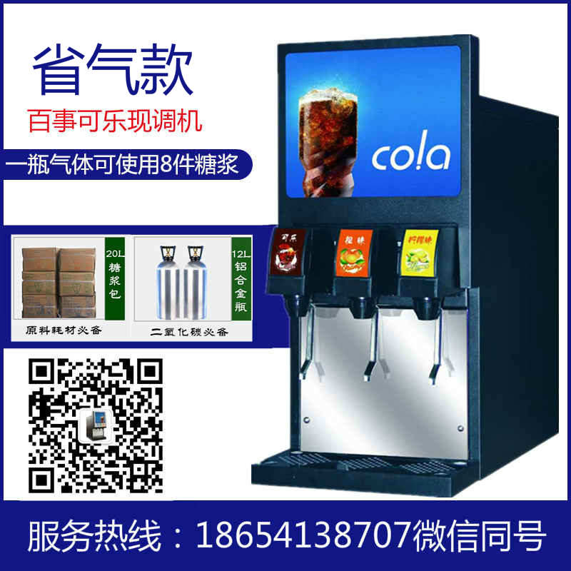 南充百事可樂飲料機(jī)代理商用碳酸飲料機(jī)價(jià)格