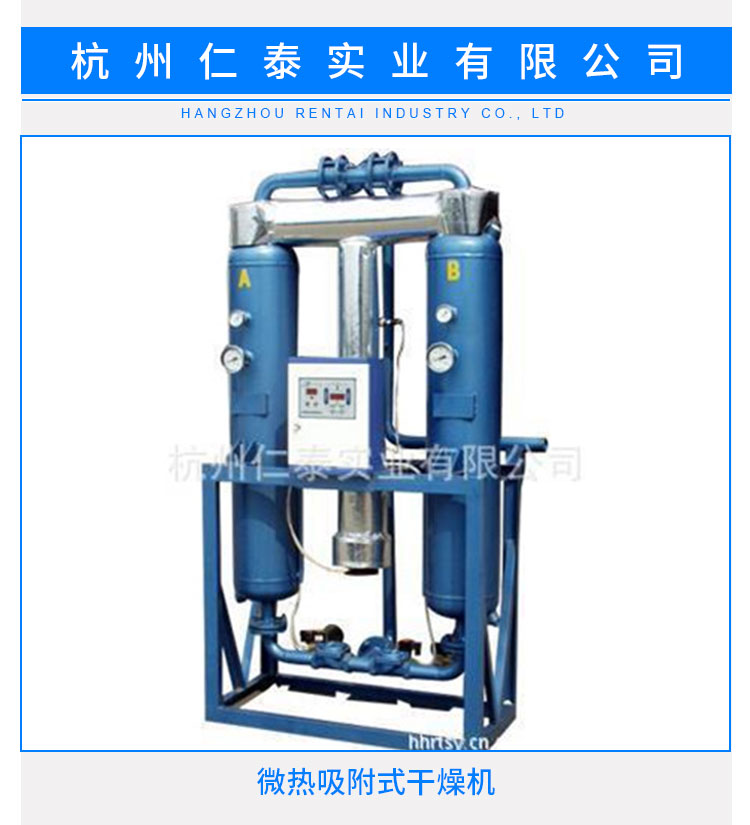 仁泰吸附式干燥机 微热吸附式干燥机 干燥机