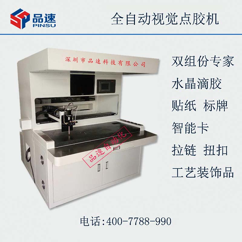 視覺點膠機圖片/視覺點膠機樣板圖 (2)