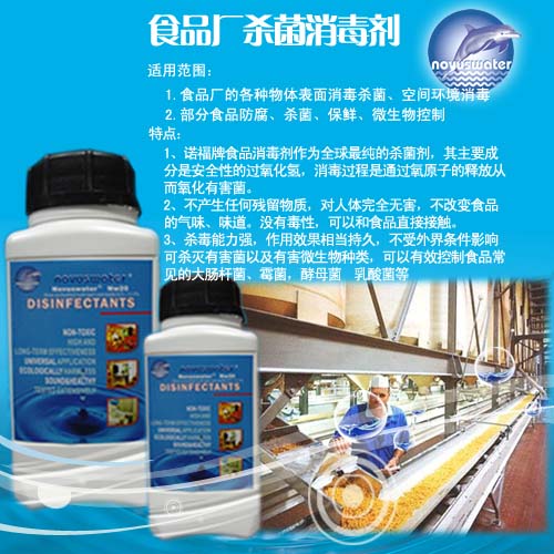 水產(chǎn)品消毒劑 水產(chǎn)品菌落控制圖片/水產(chǎn)品消毒劑 水產(chǎn)品菌落控制樣板圖 (3)