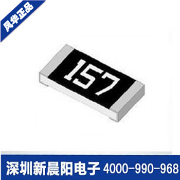 風華高科 厚膜片式電阻廠家直銷