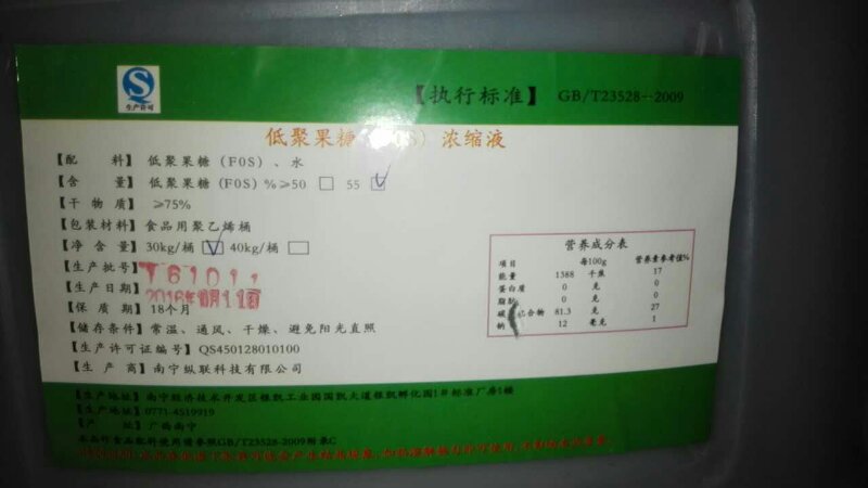 低聚果糖圖片/低聚果糖樣板圖 (3)