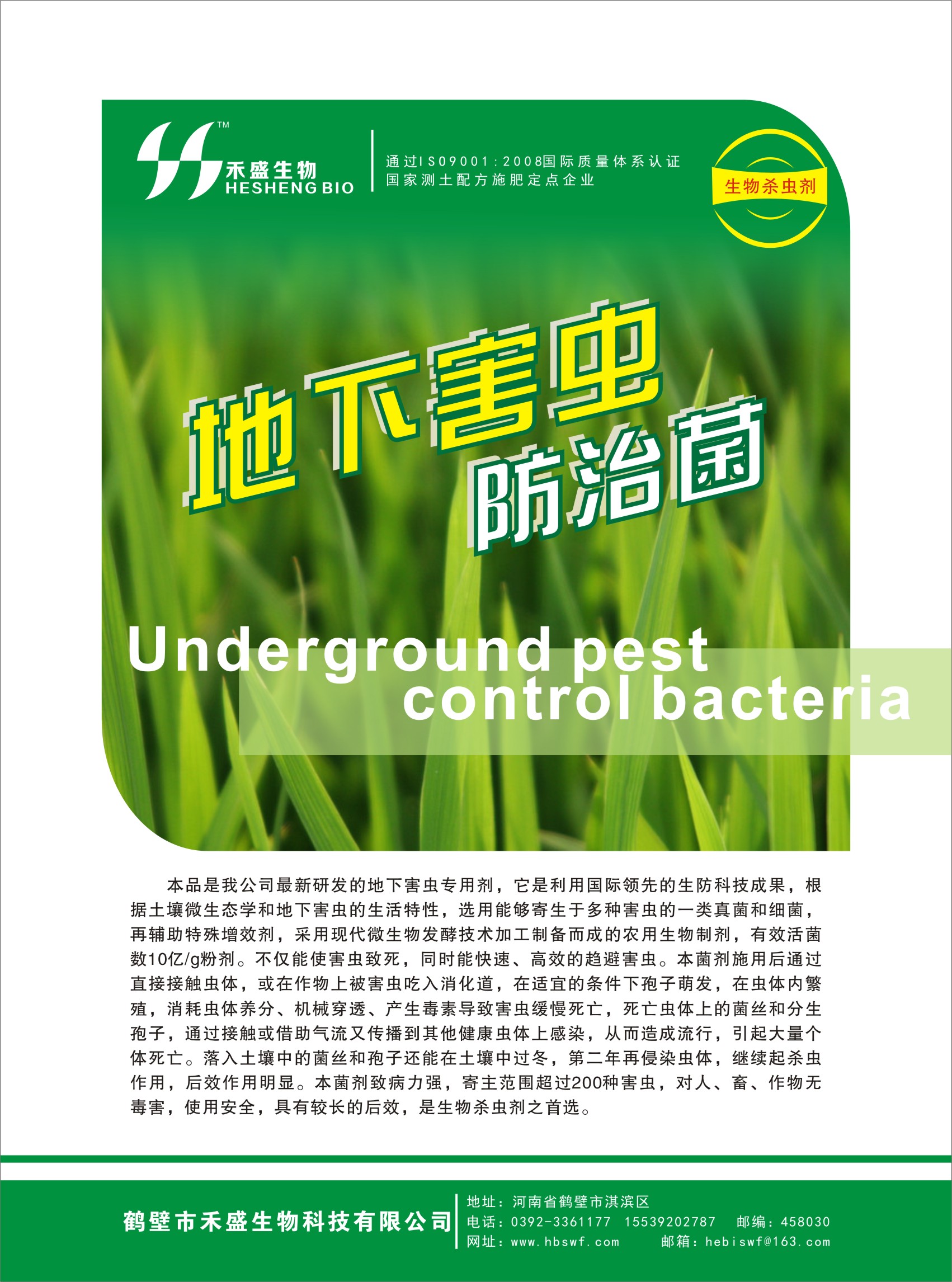 生物有機肥圖片/生物有機肥樣板圖 (4)