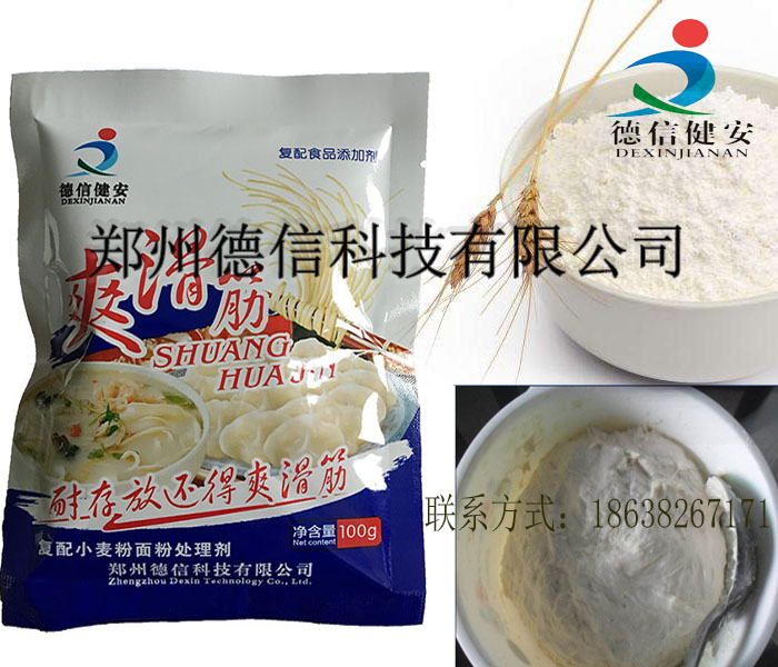 面粉改良劑_復(fù)配小麥粉面粉處理劑_食品添加劑——鄭州德信