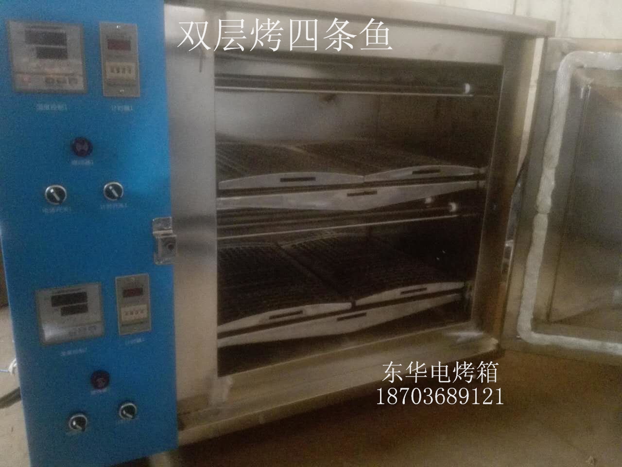 東華電烤箱   雙層烤四條魚圖片