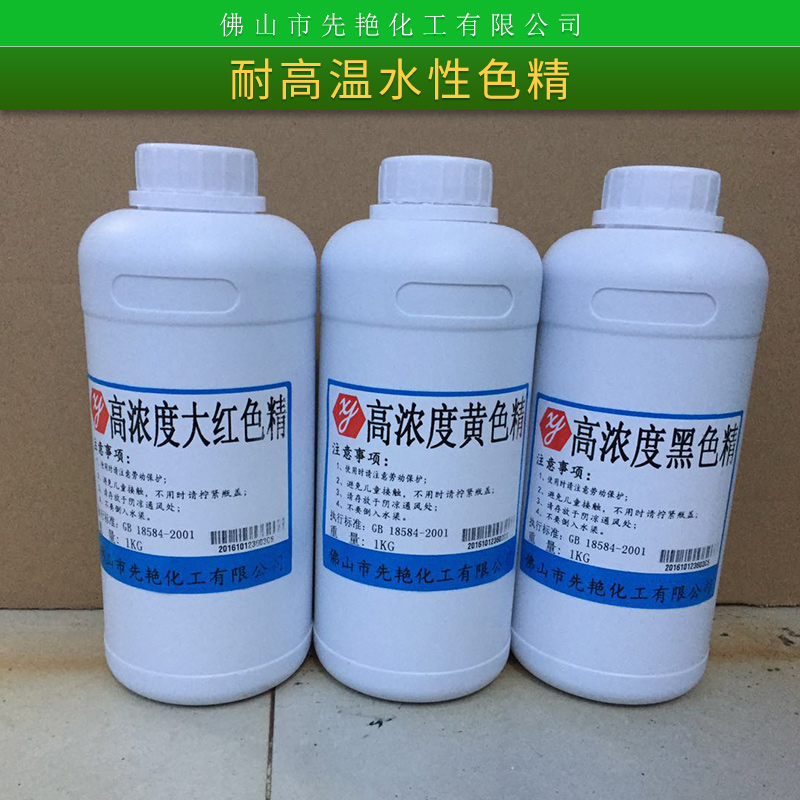 佛山先艷化工耐高溫水性色精木器漆/五金烤漆/UV涂料色精廠家直銷