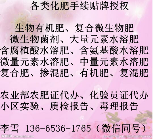 肥料貼牌手續(xù)圖片/肥料貼牌手續(xù)樣板圖 (3)