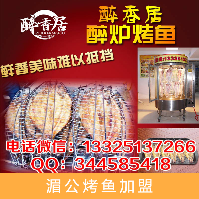 湄公烤魚加盟出售圖片/湄公烤魚加盟出售樣板圖 (1)