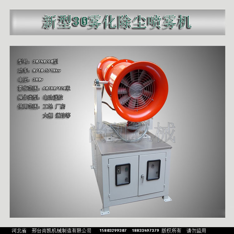 新型YJ-60型濕式除塵風(fēng)送霧化設(shè)備 霧化噴霧機(jī)械 廠家價(jià)格 移動(dòng)降塵機(jī) 信譽(yù)保證 YJ-60型濕式除塵風(fēng)設(shè)備