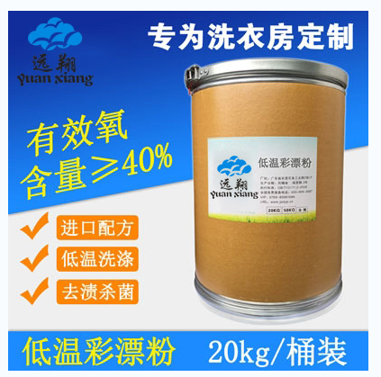 遠翔低溫彩漂粉工業(yè)布草低溫彩漂粉圖片