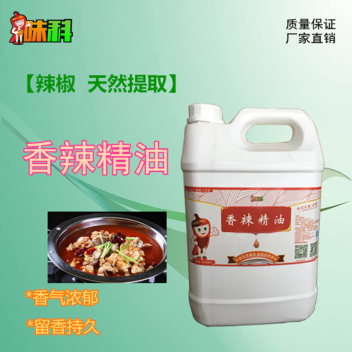 香辣辣油 (辣椒香味精油）圖片/香辣辣油 (辣椒香味精油）樣板圖 (2)