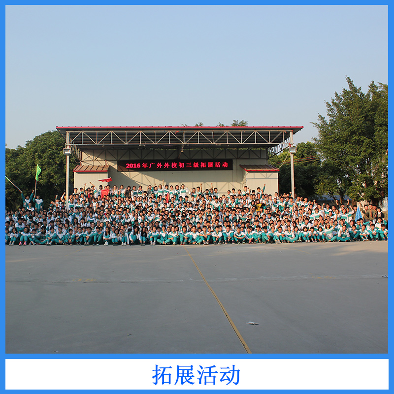 拓展活動(dòng)圖片/拓展活動(dòng)樣板圖 (3)