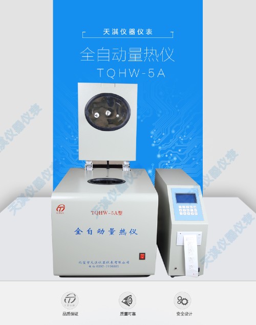 化驗甲醇熱值的儀器醇基燃料熱卡儀圖片/化驗甲醇熱值的儀器醇基燃料熱卡儀樣板圖 (3)