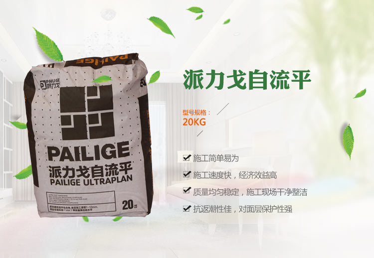 成都派力戈自流平廠家木地板地暖找平水泥材料