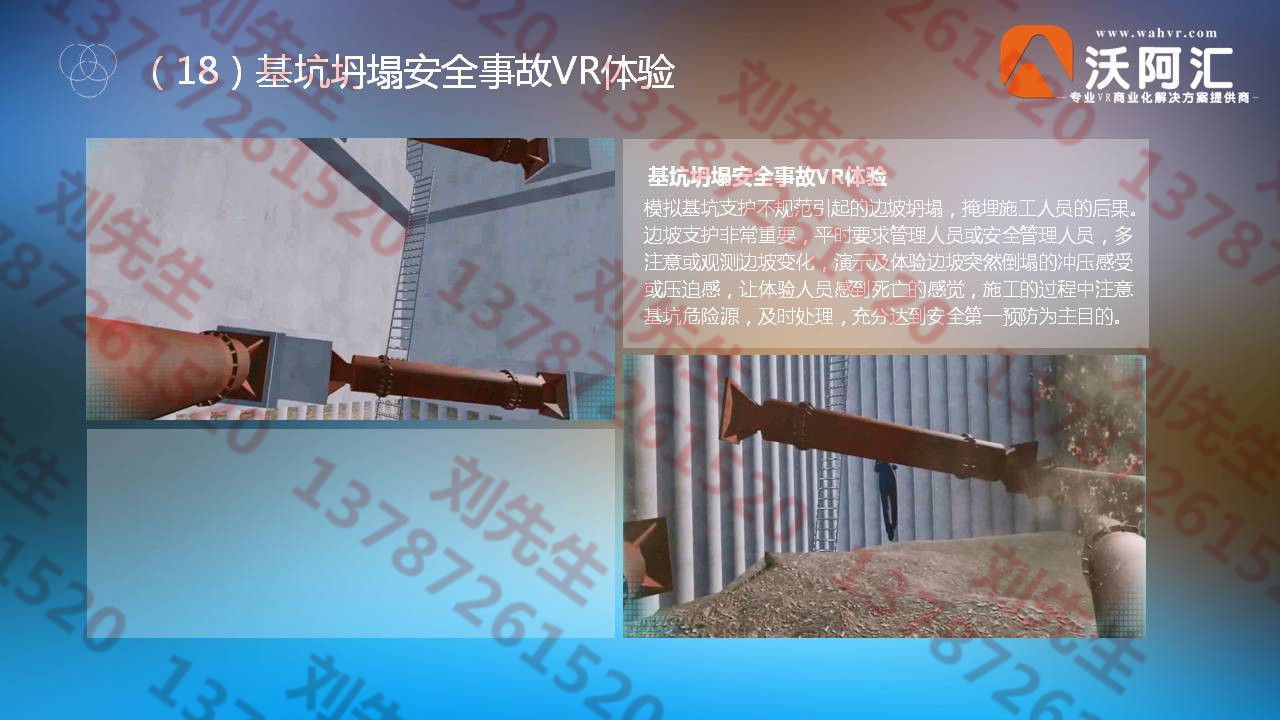 VR安全體驗(yàn)館開發(fā)沃阿匯招代理圖片/VR安全體驗(yàn)館開發(fā)沃阿匯招代理樣板圖 (3)