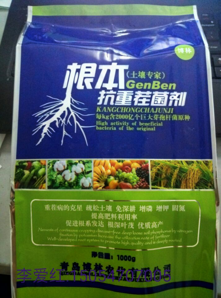 根本抗重茬菌劑