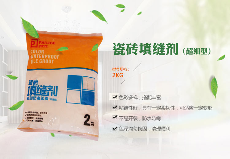 瓷磚勾縫劑圖片/瓷磚勾縫劑樣板圖 (1)