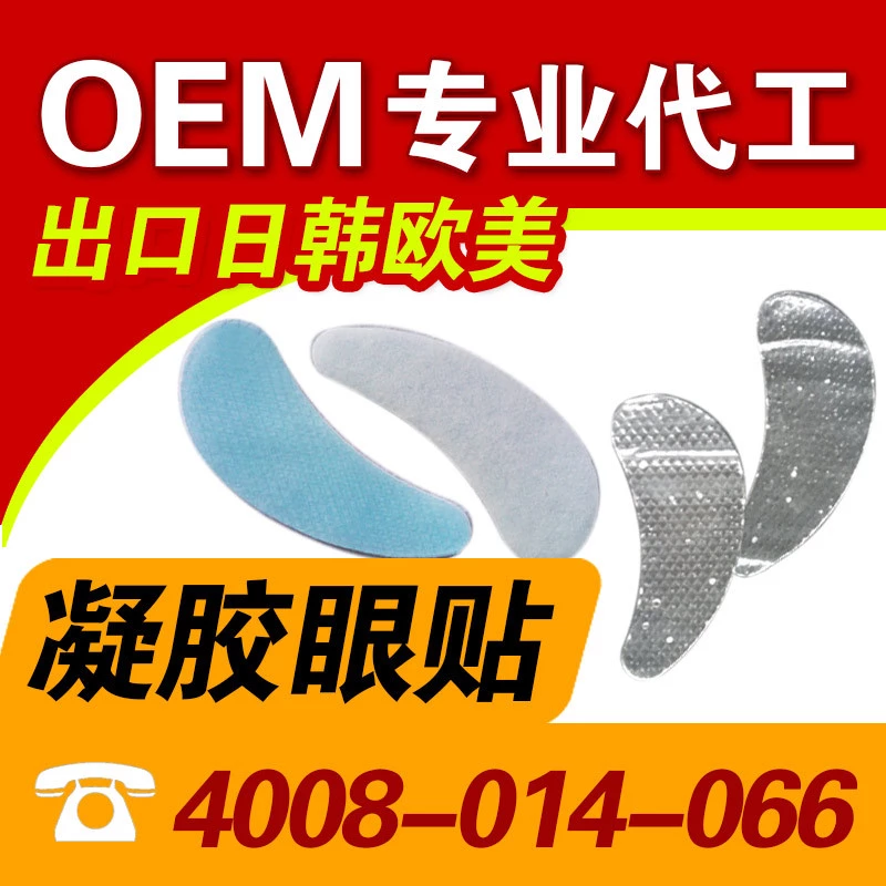 眼貼加工圖片/眼貼加工樣板圖 (2)