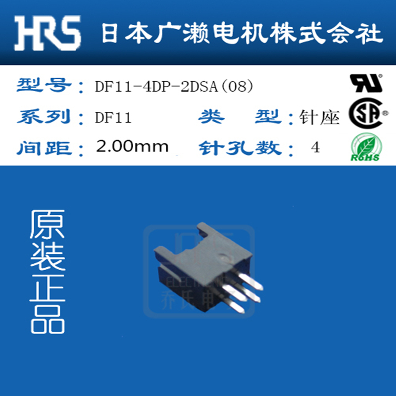 新能源线束线束专用HRS广濑接插器原厂协议价广濑一级代理商DF11-4DP-2DS 连接器