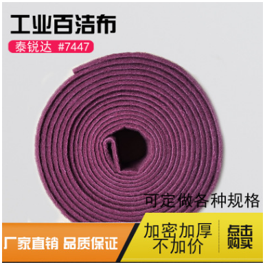 7447紅色百潔布金鋼砂*清潔擦拉絲布擦鍋布洗碗布 0.085M*20米