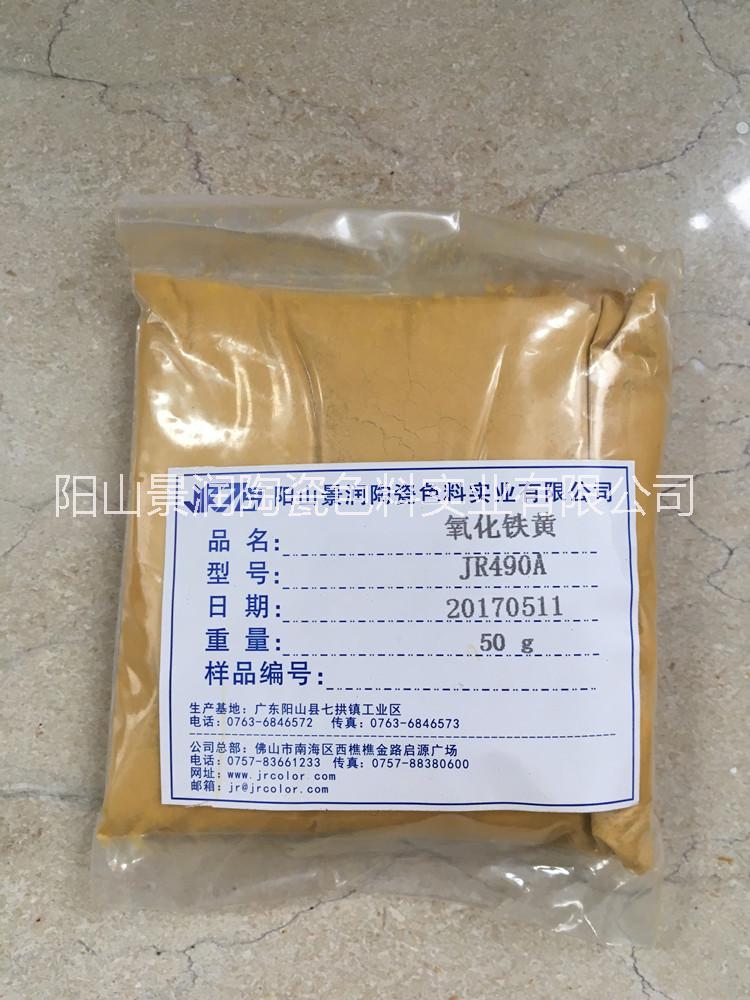 氧化铁黄颜料色料490A