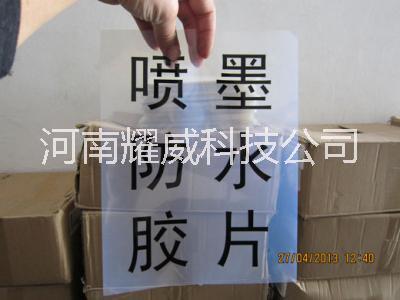 乳白半透噴墨菲林打印耗材制版膠片圖片/乳白半透噴墨菲林打印耗材制版膠片樣板圖 (3)