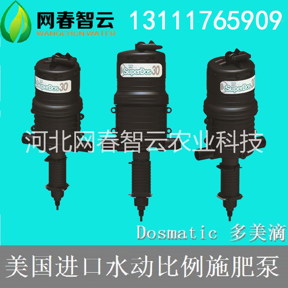 供應(yīng) 美國進口多美滴Dosmati30水動比例施肥器多少錢 特價