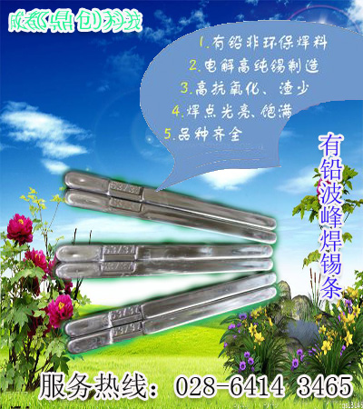 生產批發(fā)焊錫條，波峰焊錫條，63/37錫條