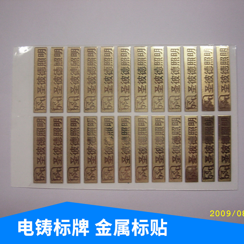 電鑄標(biāo)牌，金屬標(biāo)貼圖片/電鑄標(biāo)牌，金屬標(biāo)貼樣板圖 (3)