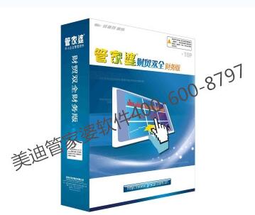 管家婆軟件圖片/管家婆軟件樣板圖 (3)