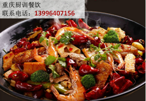 重慶干鍋培訓(xùn)怎么樣圖片