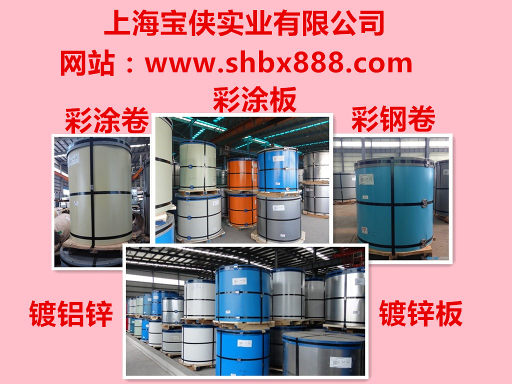 上海寶鋼彩鋼卷圖片/上海寶鋼彩鋼卷樣板圖 (3)