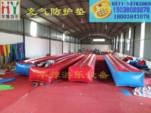 充氣防護(hù)墊，華豫游樂專業(yè)生產(chǎn)廠家，品質(zhì)*，遠(yuǎn)銷海內(nèi)外